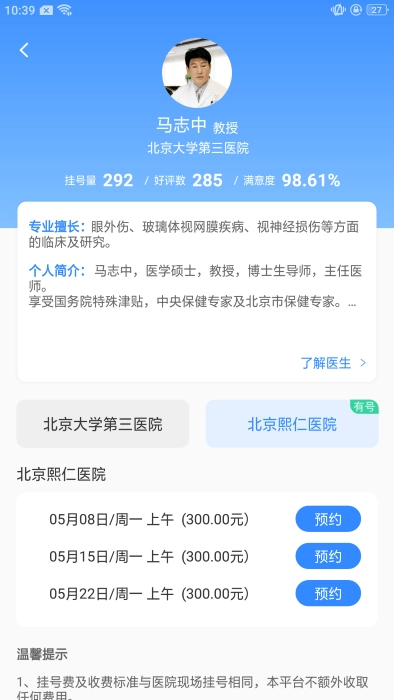 挂号通预约挂号图5