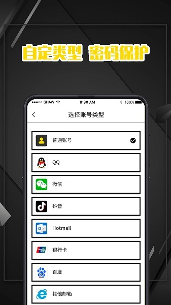 密码记录本手机版图2