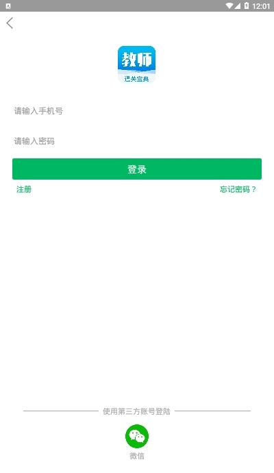 教师通关宝典截图3