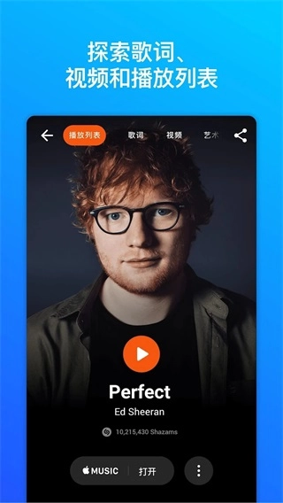 Shazam软件截图3