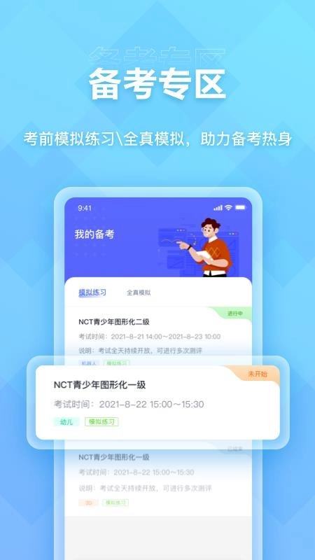 NCT赛考平台图4
