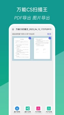 万能CS扫描王软件版图3