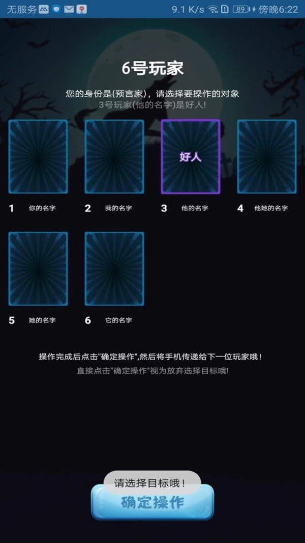 烧脑狼人杀免费版截图2