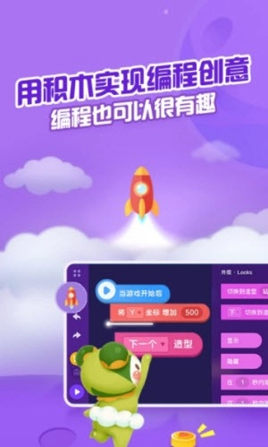 编程猫手机版图1