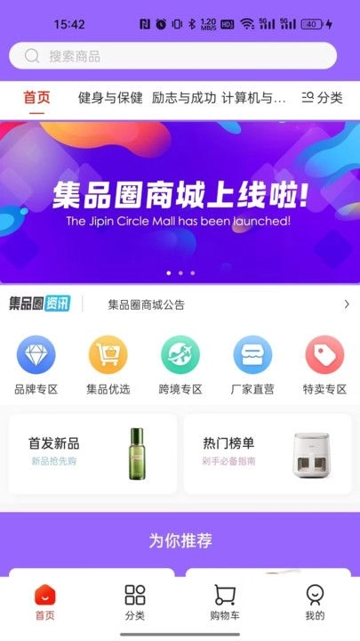 集品圈手机正版图2