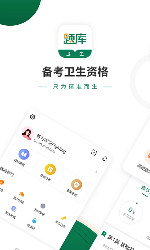 卫生资格考试准题库免费版图2