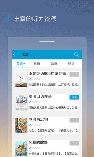 沪江听力酷免费版图4