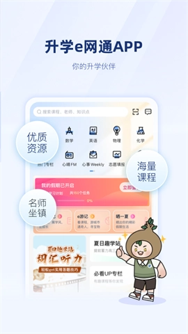 升学e网通旧版图4