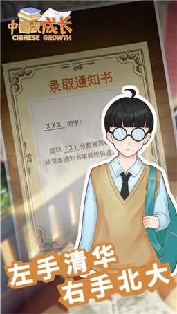 中国式成长最新版图1