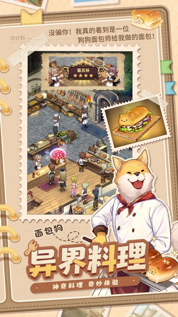 异世界慢生活游戏最新版