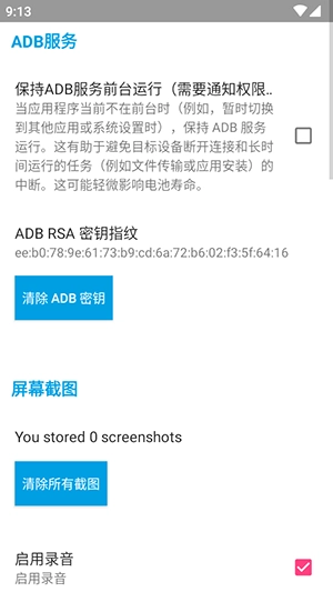 ADB激活工具(Bugjaeger) 图2