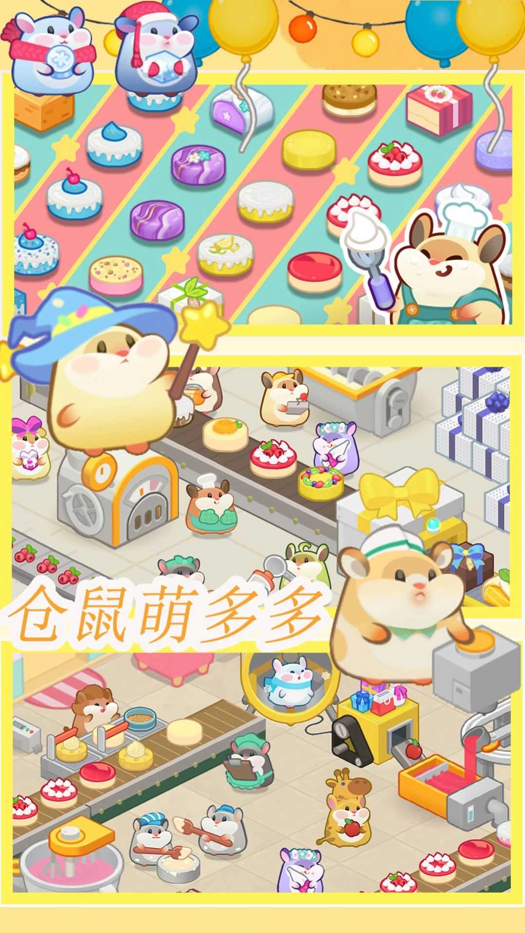 仓鼠做蛋糕模拟器截图3