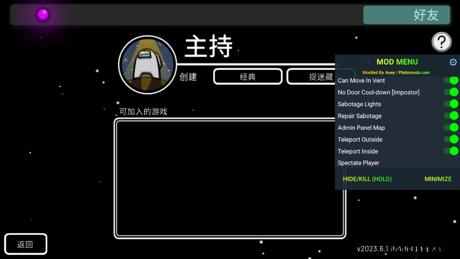 amongusmod菜单中文版图1