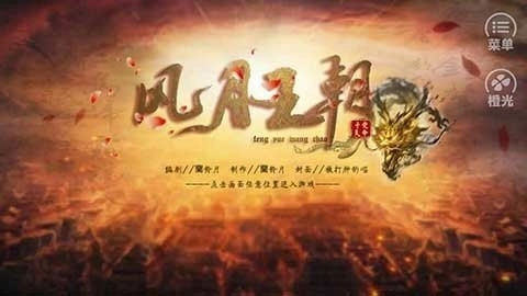 皇帝养成之风月王朝安卓版图2