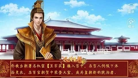 皇帝养成之风月王朝安卓版图1