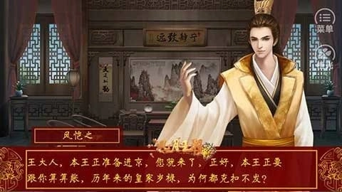 皇帝养成之风月王朝安卓版图3