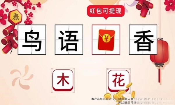 超级找茬儿红包版图2