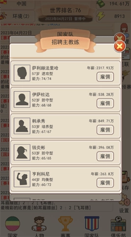 足协模拟器免广告版图3