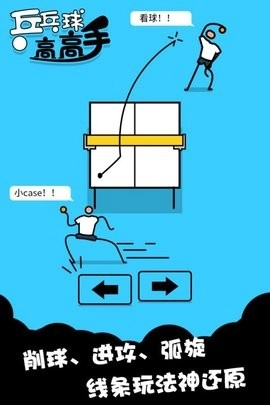 乒乓球高高手最新版图1