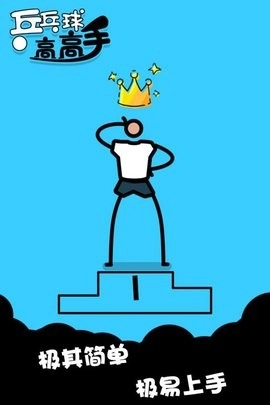 乒乓球高高手最新版图2