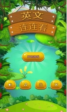 英文连连看中文版(3)