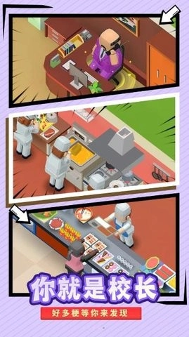 最强校园模拟器最新版(3)
