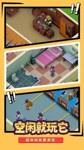 最强校园模拟器最新版(2)