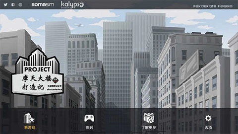 摩天大楼打造记最新版(2)