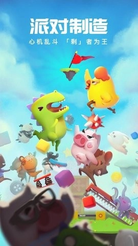 派对制造正版图1