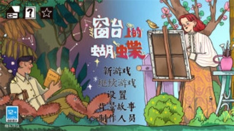 窗台上的蝴蝶正版(3)