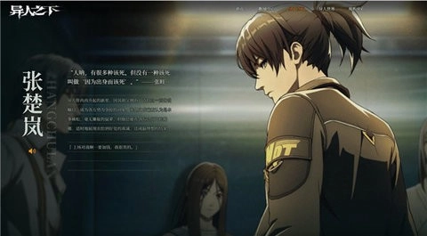 异人之下正版图3