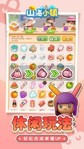 山海小镇最新版1