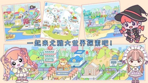 尤雅大世界最新版图3