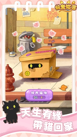 快乐猫舍图4