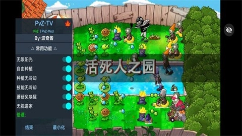 植物大战僵尸活死人之园2