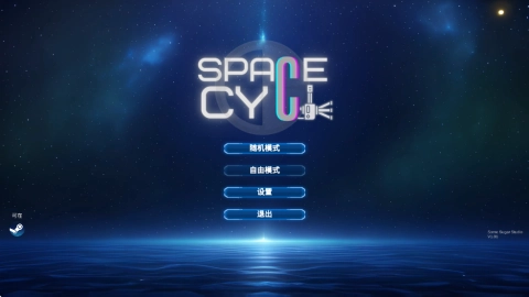 空间循环站最新版图1