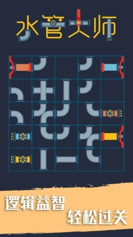 水管大师3