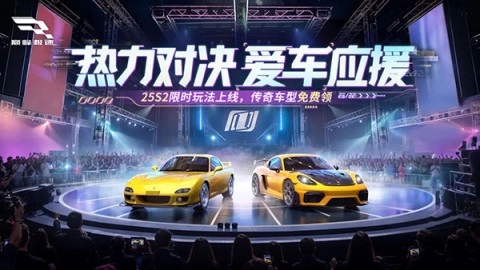 巅峰极速免费版(1)