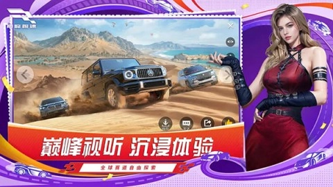 巅峰极速免费版(2)