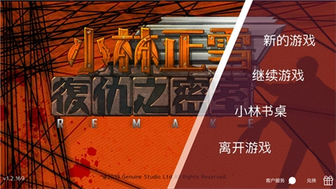 小林正雪复仇之密室(2)