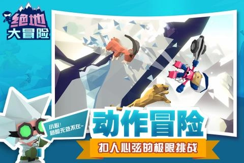 绝地大冒险最新版(2)