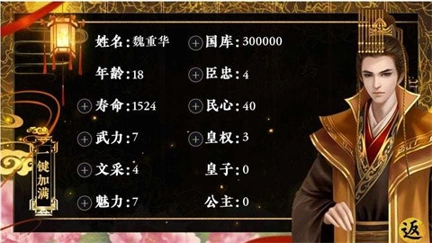 皇帝养成之风月王朝安卓版图4