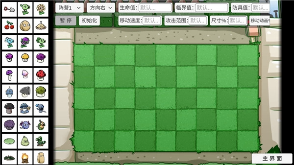 植物大战僵尸bt版(4)