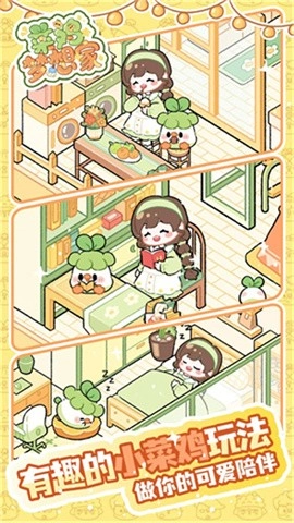 菜鸡梦想家正版截图2