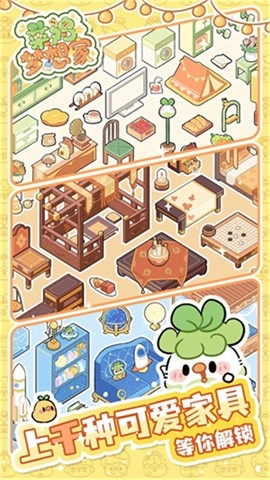 菜鸡梦想家正版截图3