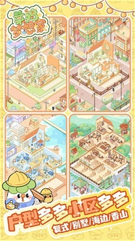 菜鸡梦想家正版截图4