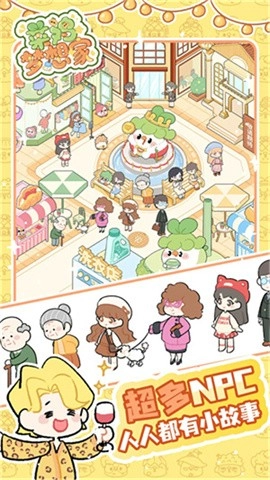 菜鸡梦想家正版截图1