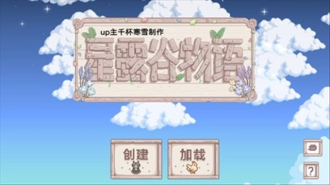 星露谷物语美化版(3)
