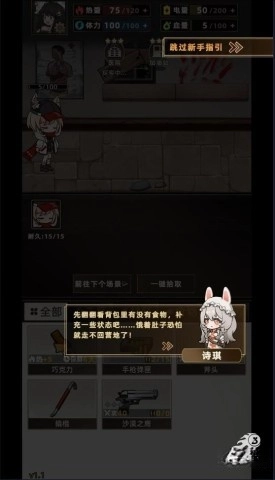 我在末日打造安全屋图2