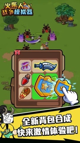 火柴人战争模拟器1